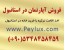 فروش آپارتمان در استانبول