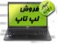 فروش لپ تاپ