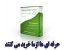نرم افزار جامع املاک پارسیان