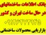 بانک اطلاعات پروژه های در حال ساخت