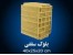 انواع اجرهای سنتی جهت مساجد و مکان های سنتی