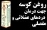 فروش روغن کوسه برای درمان دردهای عضلانی و مفصلی