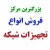 فروش ویژه مودم ADSL
