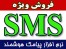 نرم افزار ارسال و دریافت SMS-(ارسال با نام و شماره 3000+ GSM MODEM)