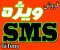 نرم افزار ارسال و دریافت SMS ( جی اس ام مودم - ارسال با نام تجاری - شماره 3000)