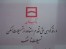 فروش امتیازاوراق وام بانک مسکن09354201791