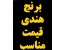 فروش برنج هندی محسن خاطره مژده آوازه و برنج ایرانی