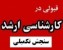 فروش جزوات ارشد روان شناسی سنجش تکمیلی92