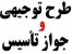 طرح توجیهی صنایع غذایی ودارویی 09360008055 - 09105611456