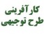 طرح توجیهی صنایع صنایع شیمیایی بروزترین
