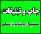 چاپ و گرافیک کتیبه چاپخانه مجهز
