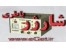 ترانس مبدل 220 ولت به 110 ولت و 220به 110 شارژر باطری