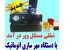 کار، شغل ، حرفه با دستگاه مهر سازی اتوماتیک
