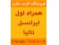 فروشگاه کارت شارژ توکان (همراه اول، ایرانسل، تالیا)