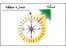 واردکننده قبله نما و قطب نما