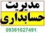 فروش جزوات کارشناسی ارشد - مدیریت و حسابداری