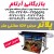 دستگاه چاپ پوستر (پلاتر) 3-07112274891