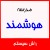 تلفن گویای مدارس همراه