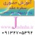 کلاس آموزش سفره عقد 25 اردیبهشت 1390