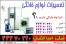 تعمیرگاه مجاز لوازم خانگی