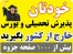 اخذ بورسیه و پذیرش تحصیلی خارج کشور 2011