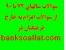 دفترچه سوالات عمومی اعزام به خارج از کشور فرهنگیان