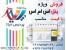 فروش ویژه پنل sms