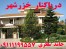فروش ویلا در بهترین منطقه گردشگری شمال