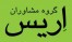 سیستمهای کنترل تردد اریس