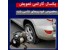 پمپ باد همراه اتومبیل تایوانی ( مخصوص خودرو های شاسی بلند )