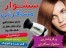 سشوار مسافرتی