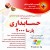 نرم افزار حسابداری یکپارچه پارسا 2000