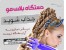 دستگاه بافت مو آفریقایی جانسون