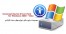 مجموعه درایور برای ویندوز 2000 تا ویستا