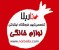 تخصصی ترین فروشگاه اینترنتی لوازم خانگی