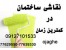 نقاشی ساختمان -قیمت ویژه شب عید باچک کارمندی-