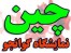 آژانس هواپیمایی خدمات مسافرتی و جهانگردی یگانه