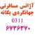 آژانس هواپیمایی خدمات مسافرتی و جهانگردی یگانه قیمت بلیط هواپیما به کشور اسپانیا