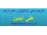 مترجم ترکی استانبولی مقیم استانبول