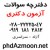 منابع ارشد باغبانی، منابع جزوات کارشناسی ارشد باغبانی: