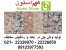 واش بتن (موزاییک شسته) مناسب جهت پیاده رو و محوطه