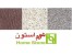 موزاییک حیاطی،ساده،گرانیتی