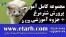 مجموعه کامل آموزشی پرورش شترمرغ + جزوه آموزشی