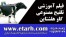 فیلم آموزشی تلقیح مصنوعی گاو هلشتاین