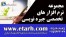 مجموعه نرم افزار های تخصصی جیره نویسی