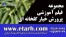 مجموعه فیلم آموزشی پرورش خیار گلخانه ای