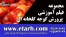 مجموعه فیلم آموزشی پرورش گوجه گلخانه ای