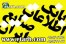 بانک اطلاعات کلیه واحدهای تولید کننده فرآورده های لبنی کشور