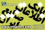 بانک اطلاعات کلیه واحدهای تولید کننده کاغذ و مقوای کروگیت شده و ظروف کاغذی و مقوائی کشور