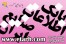 بانک اطلاعات کلیه واحدهای تولید کننده سایرکاغذهای قالبگیری شده از کاغذ و مقوا و خمیرکاغذ کشور